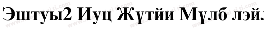 Times2 New Roman Bold ltalic Turkce字体转换